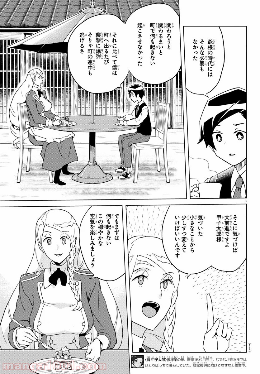 家庭教師なずなさん - 第17話 - Page 4