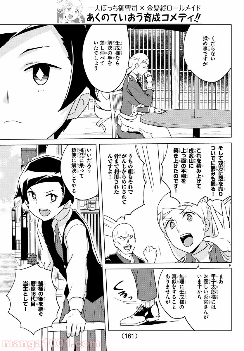 家庭教師なずなさん - 第17話 - Page 10