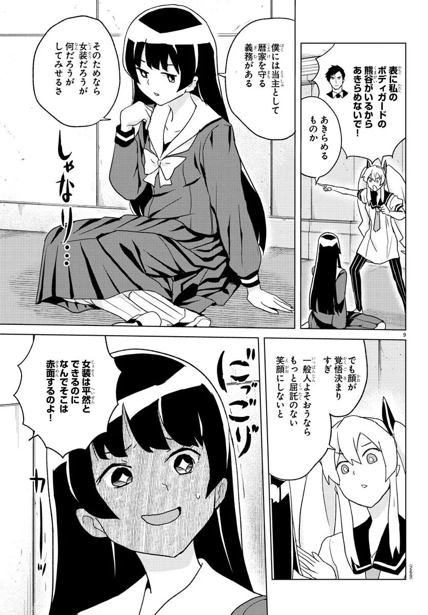 家庭教師なずなさん - 第24話 - Page 9