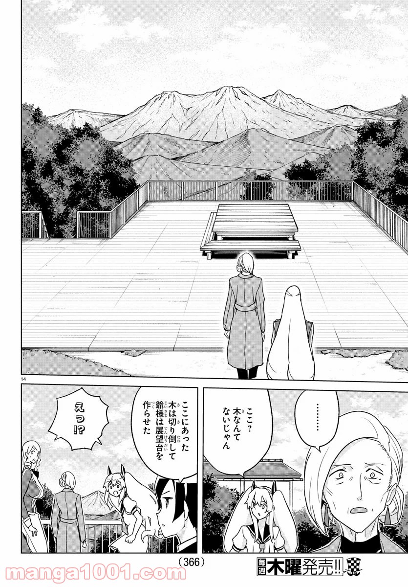 家庭教師なずなさん - 第25話 - Page 14