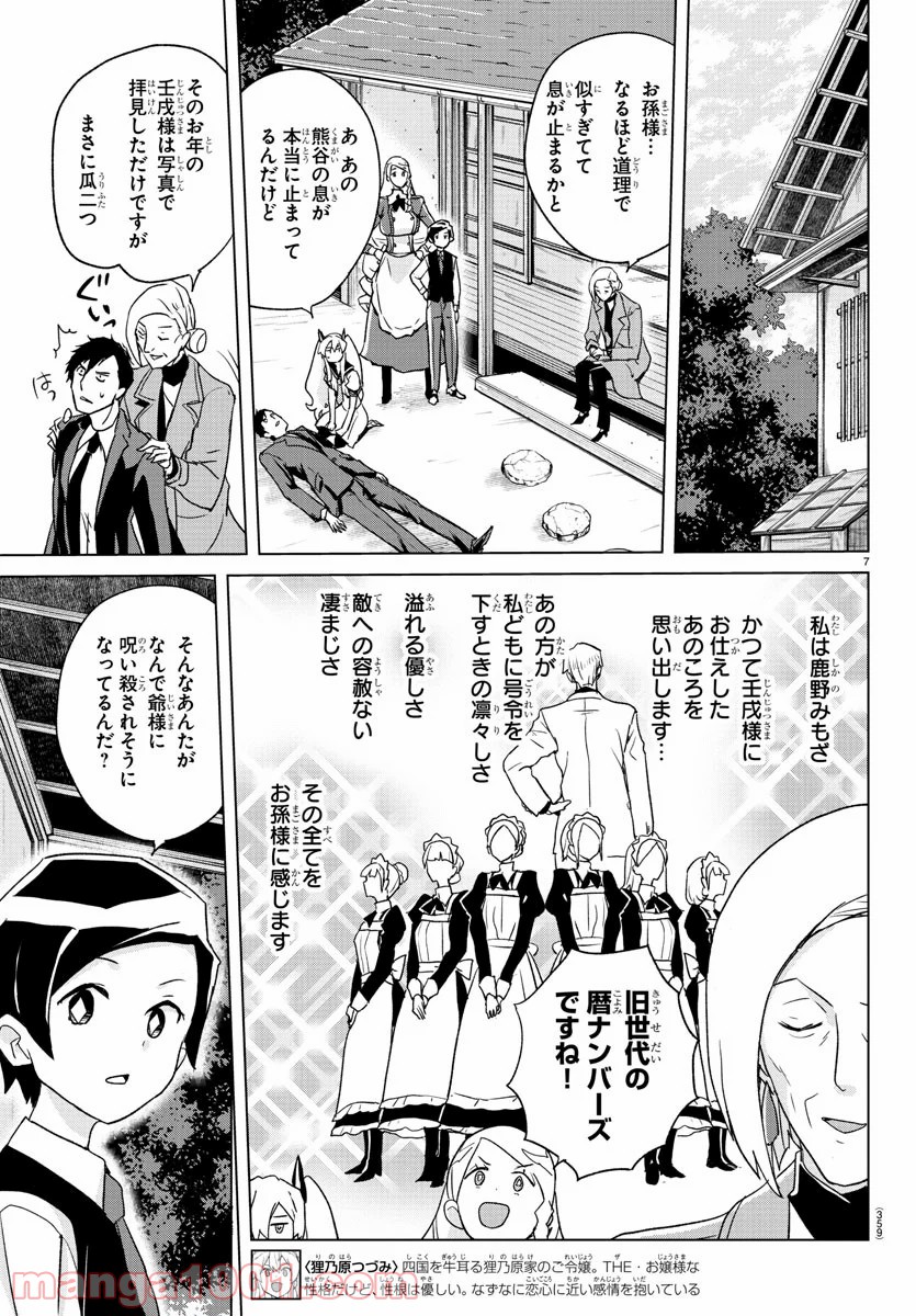 家庭教師なずなさん - 第25話 - Page 7