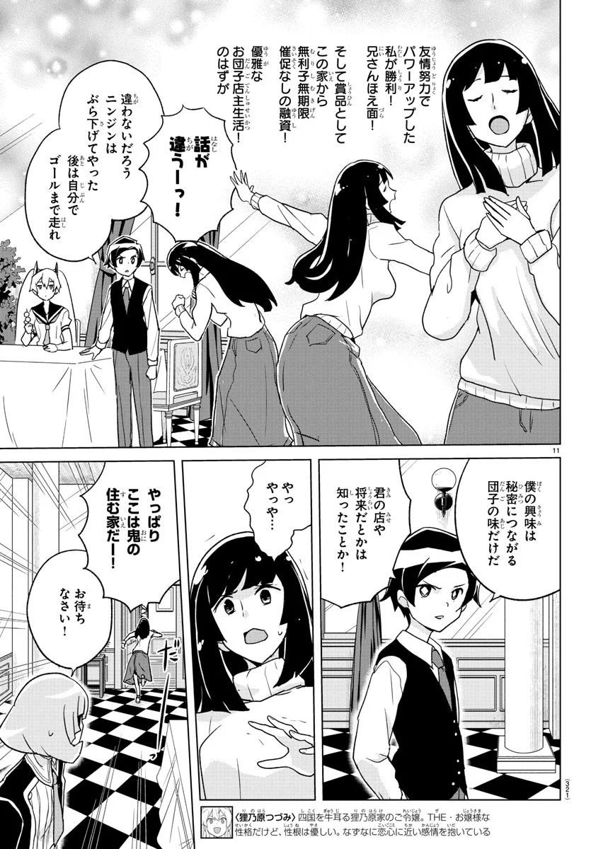 家庭教師なずなさん - 第29話 - Page 11