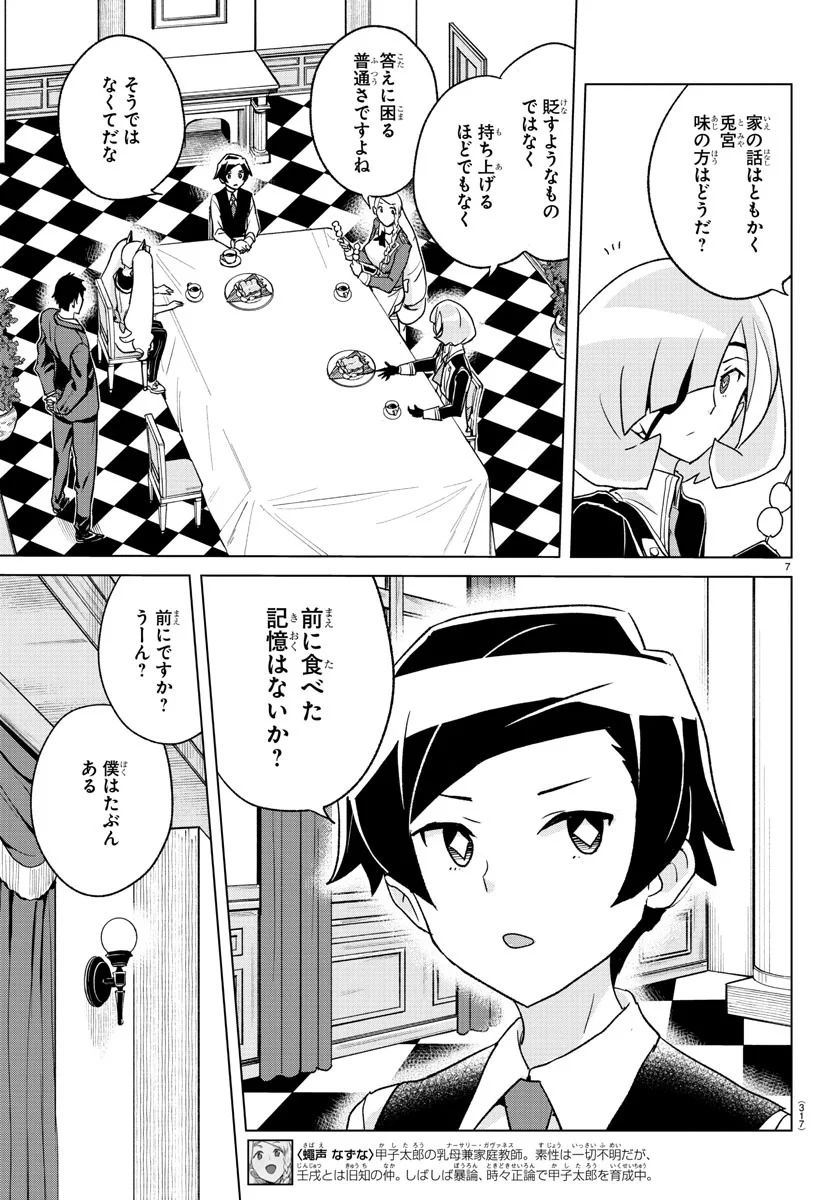 家庭教師なずなさん - 第29話 - Page 7