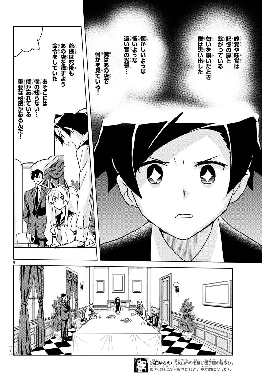 家庭教師なずなさん - 第29話 - Page 8