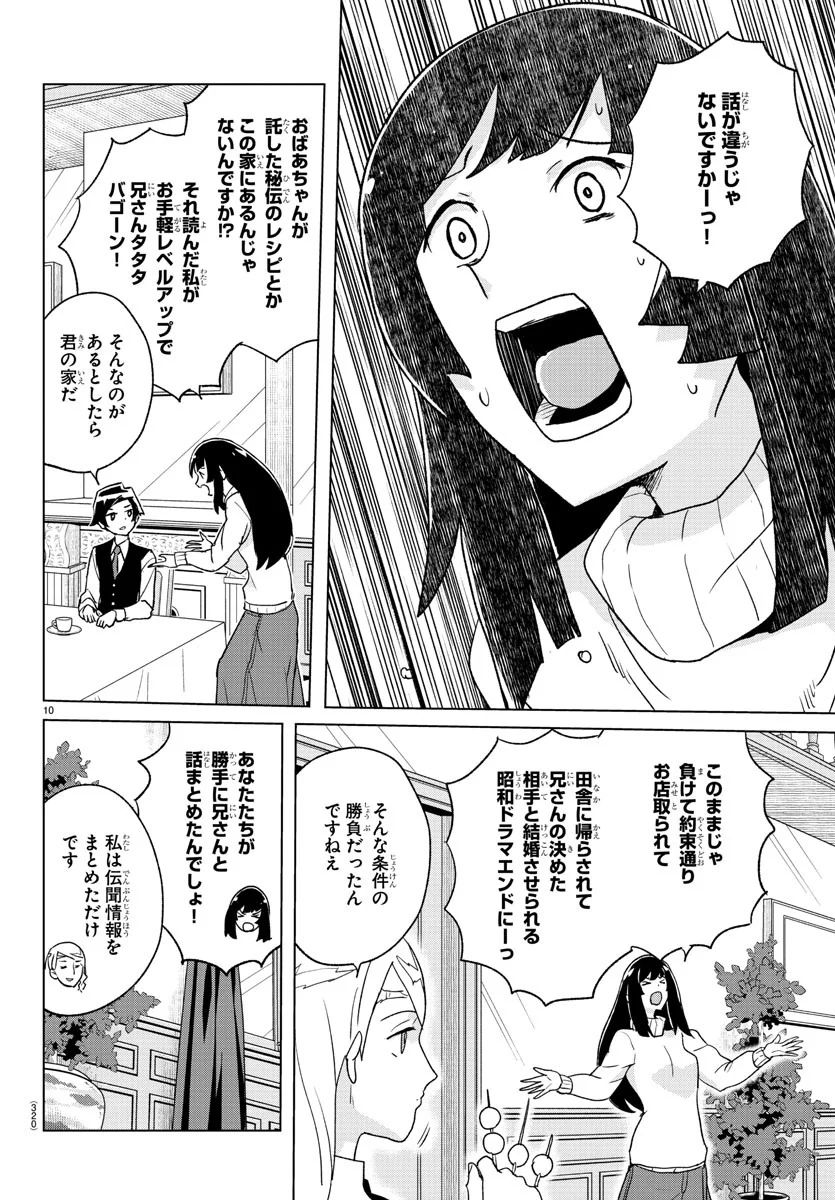 家庭教師なずなさん - 第29話 - Page 10