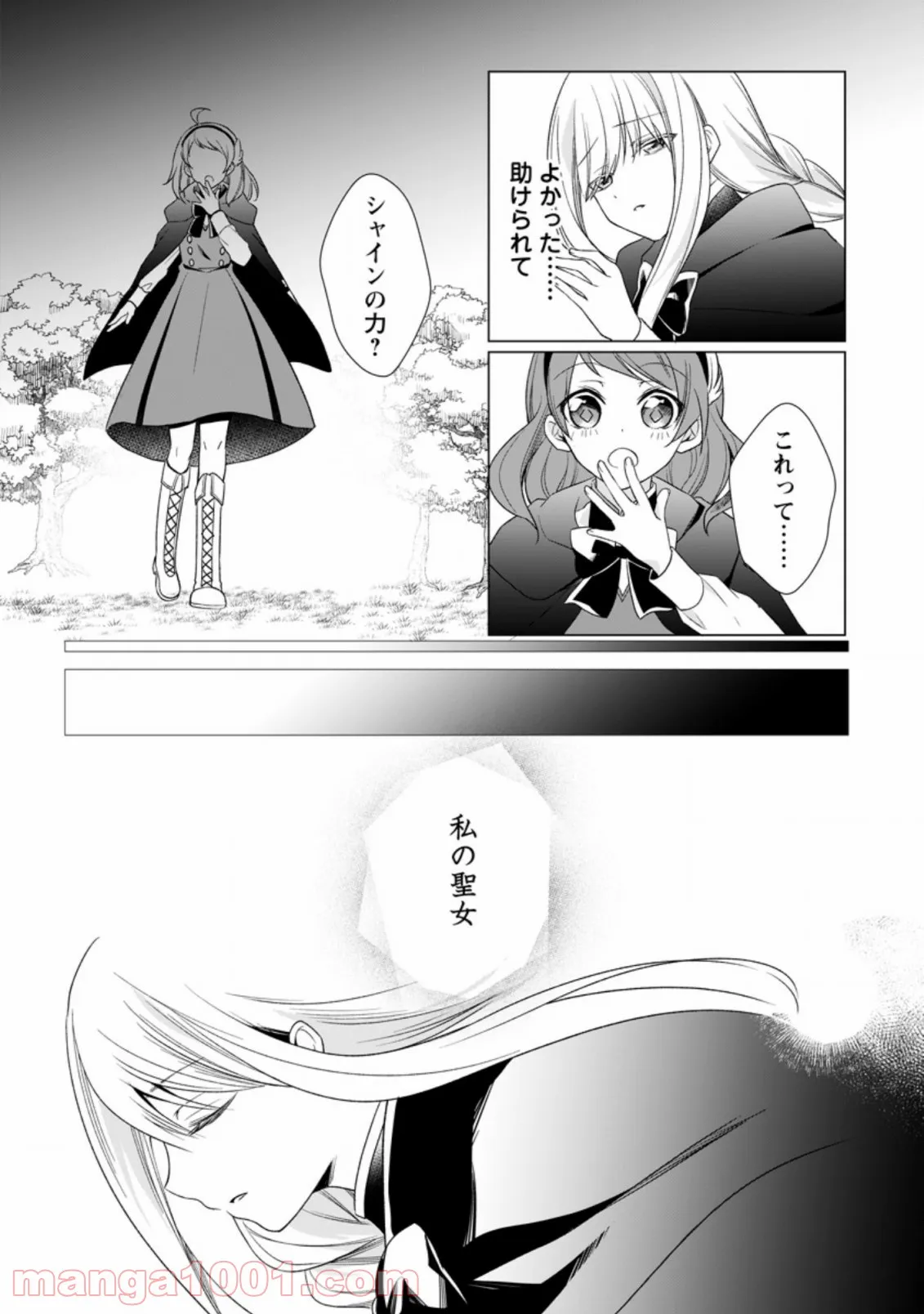 家庭教師なずなさん - 第30話 - Page 5