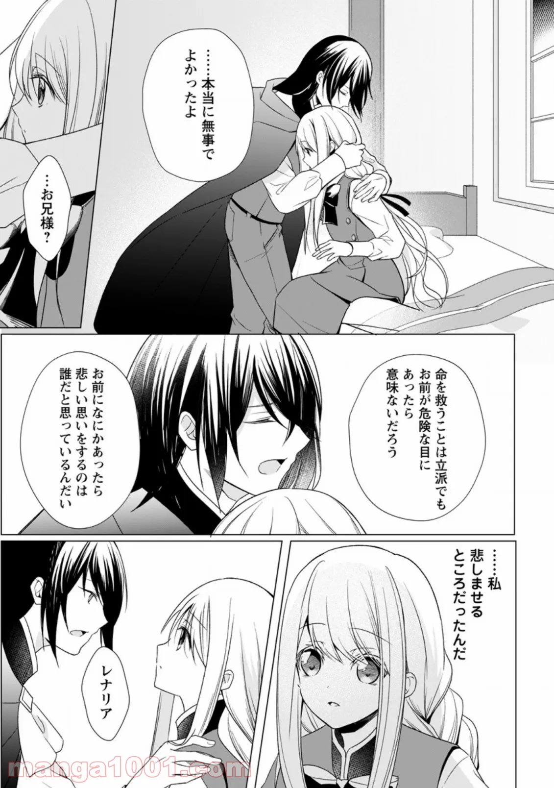 家庭教師なずなさん - 第30話 - Page 8