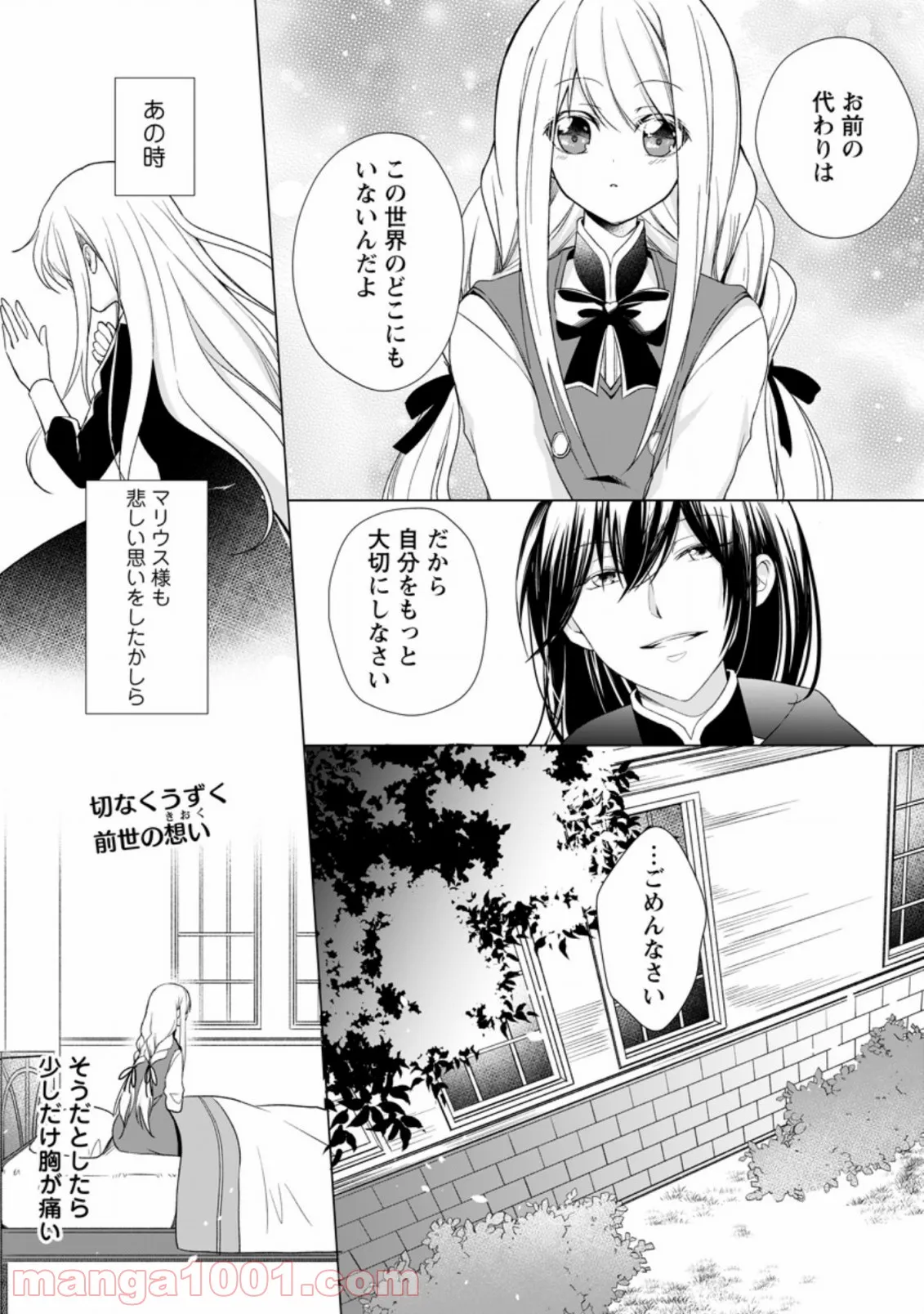 家庭教師なずなさん - 第30話 - Page 9