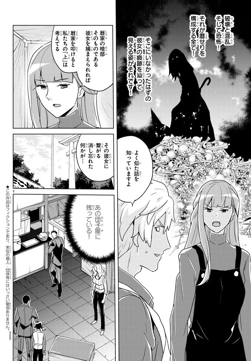 家庭教師なずなさん - 第32話 - Page 2