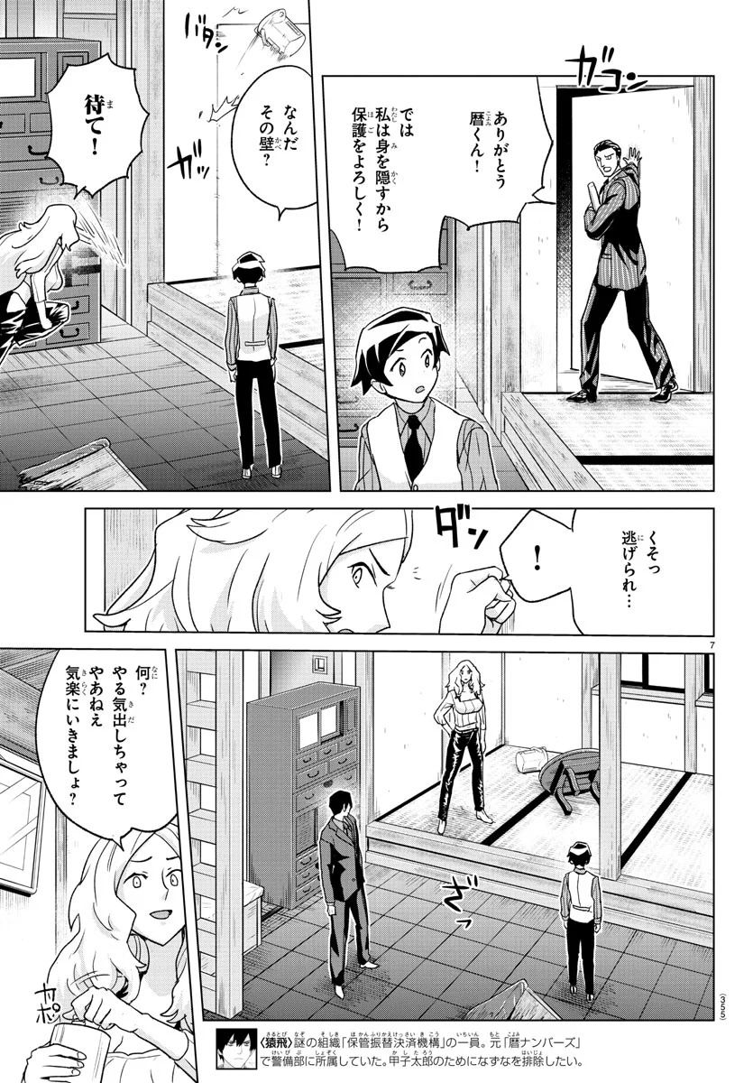 家庭教師なずなさん - 第32話 - Page 7