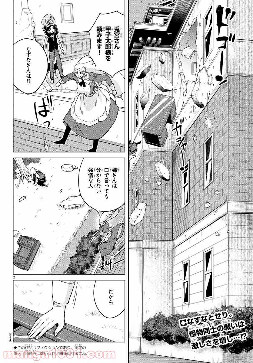 家庭教師なずなさん - 第36話 - Page 2