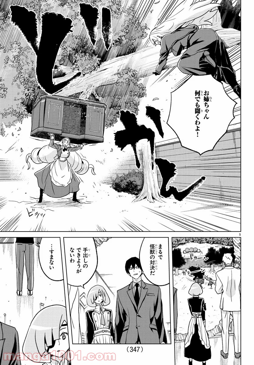 家庭教師なずなさん - 第36話 - Page 5