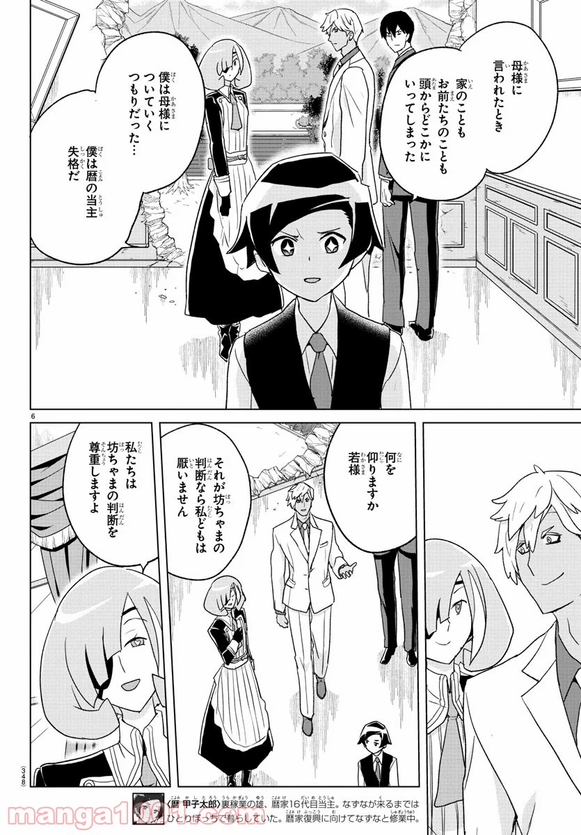 家庭教師なずなさん - 第36話 - Page 6