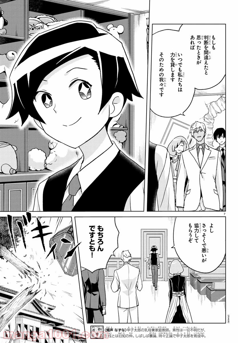 家庭教師なずなさん - 第36話 - Page 7