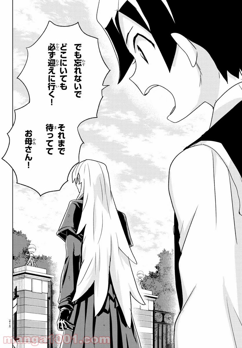 家庭教師なずなさん - 第37話 - Page 14