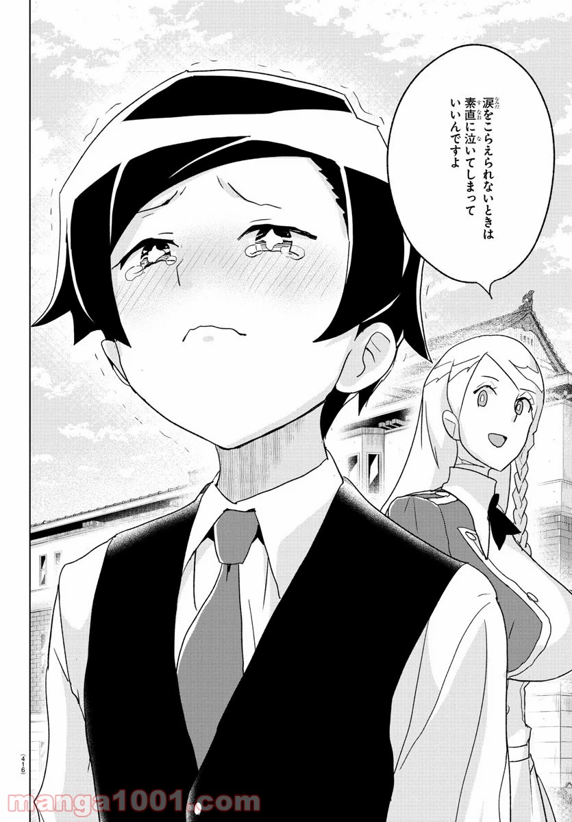 家庭教師なずなさん - 第37話 - Page 16