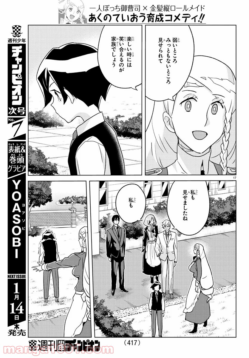 家庭教師なずなさん - 第37話 - Page 17