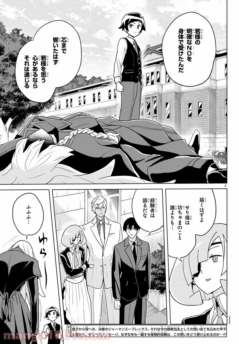 家庭教師なずなさん - 第37話 - Page 3