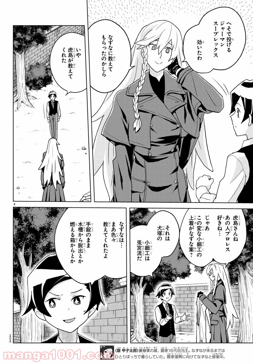 家庭教師なずなさん - 第37話 - Page 4