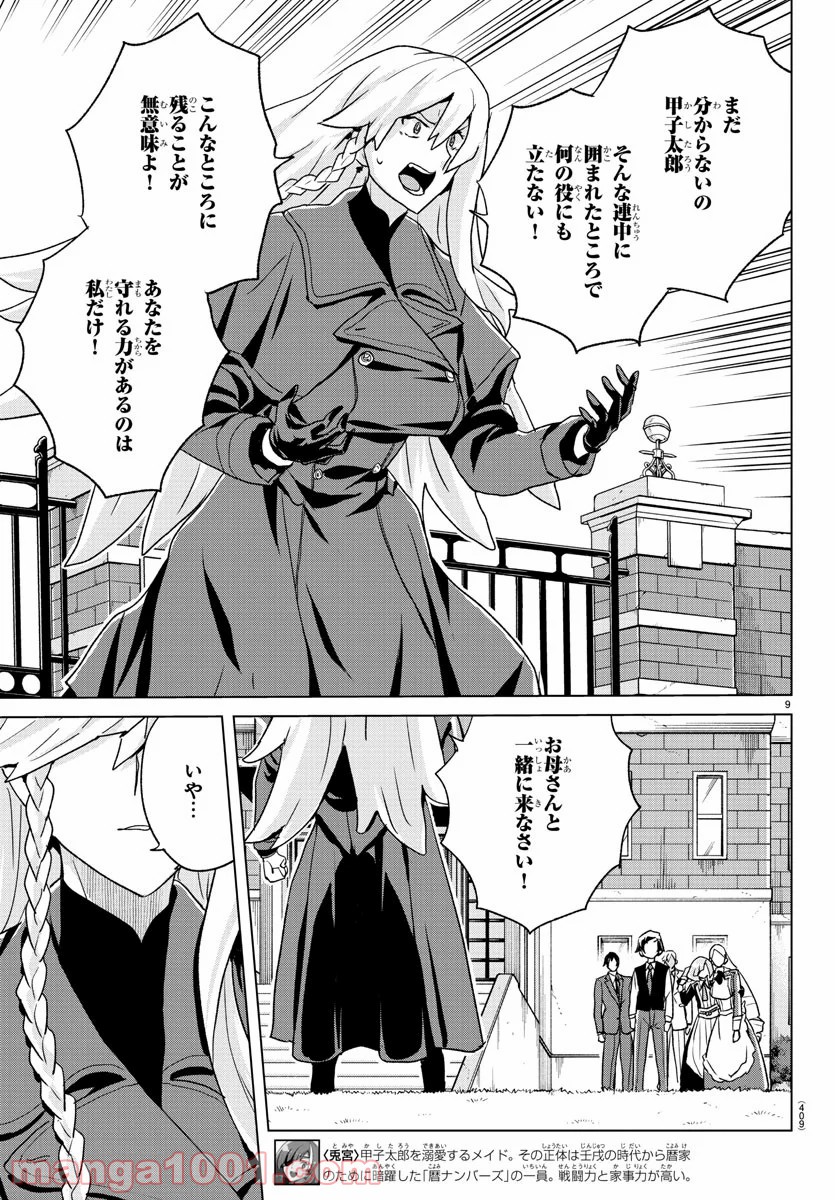 家庭教師なずなさん - 第37話 - Page 9