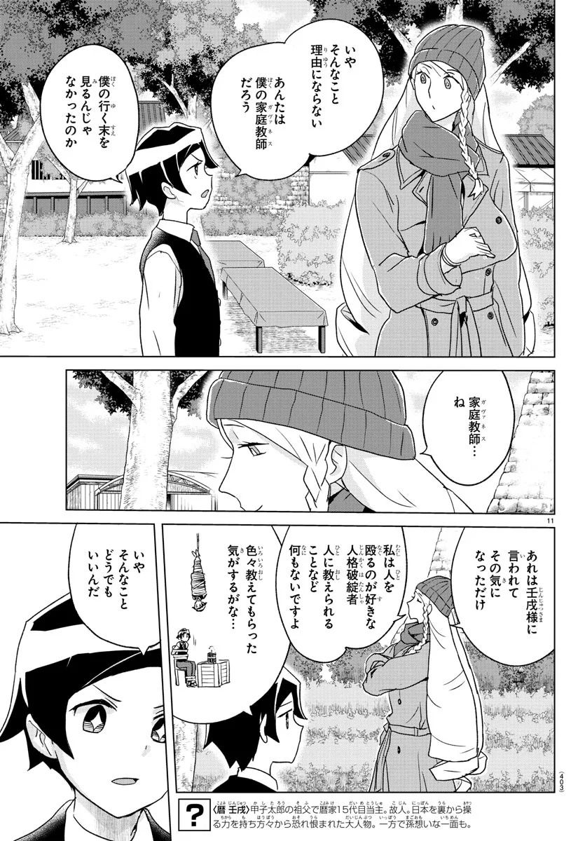 家庭教師なずなさん - 第38話 - Page 11