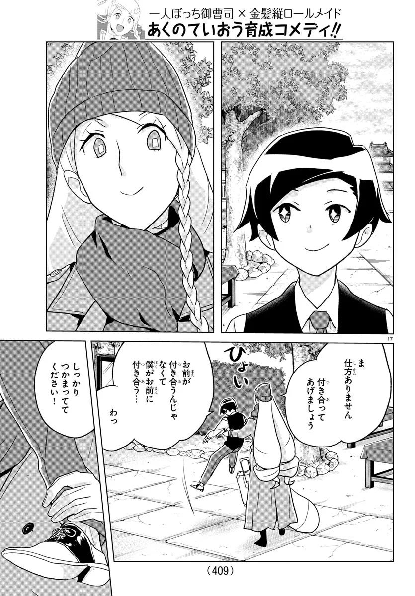 家庭教師なずなさん - 第38話 - Page 17