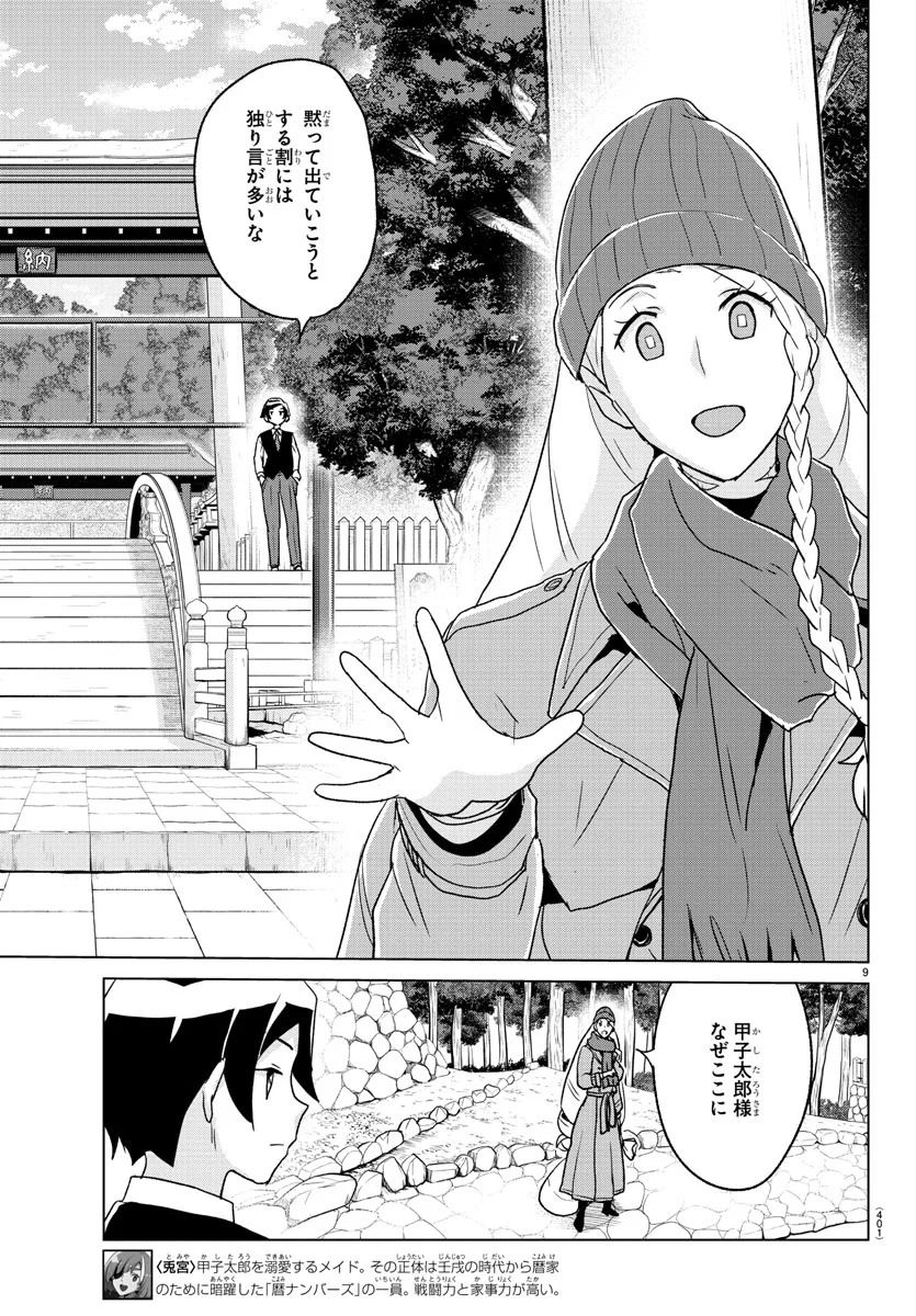 家庭教師なずなさん - 第38話 - Page 9