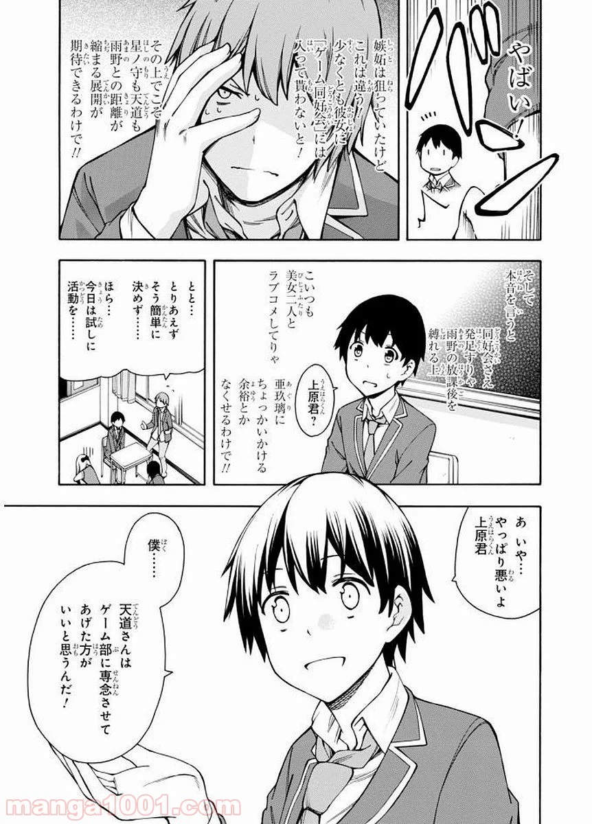 ゲーマーズ! - 第6話 - Page 13