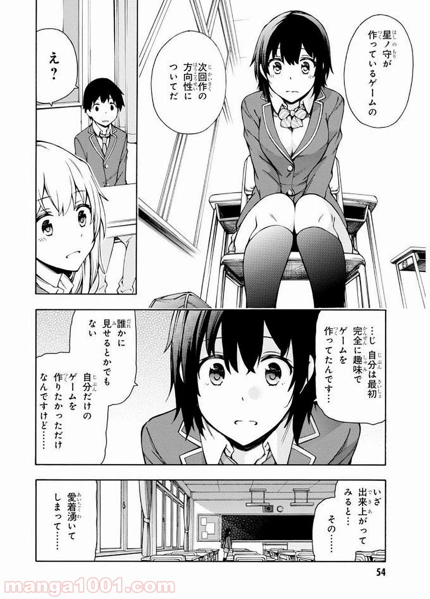 ゲーマーズ! - 第6話 - Page 16