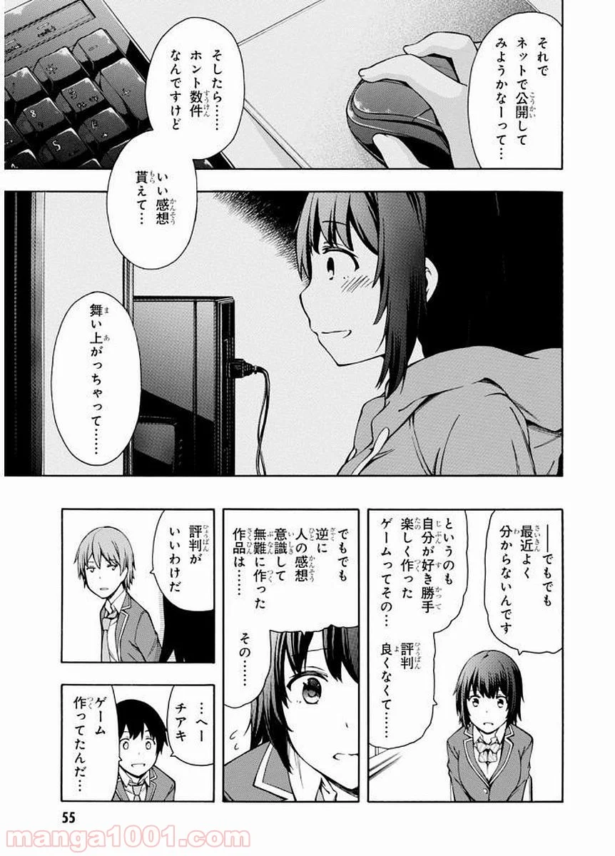 ゲーマーズ! - 第6話 - Page 17