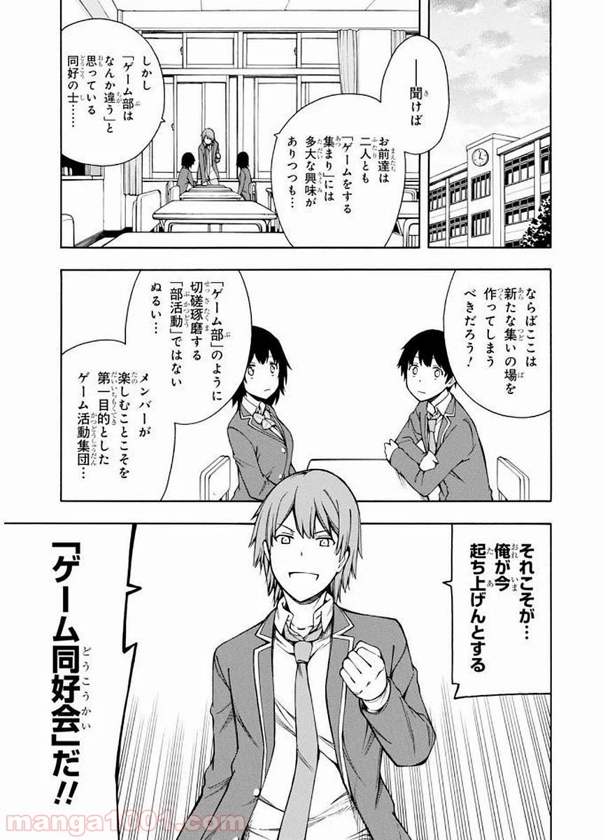 ゲーマーズ! - 第6話 - Page 3