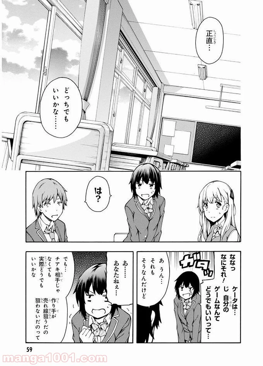 ゲーマーズ! - 第6話 - Page 21