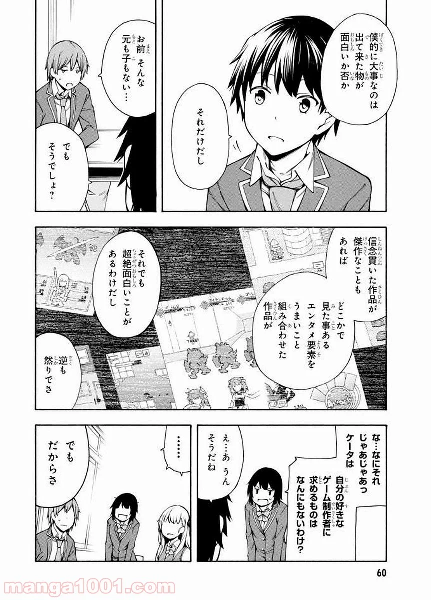 ゲーマーズ! - 第6話 - Page 22