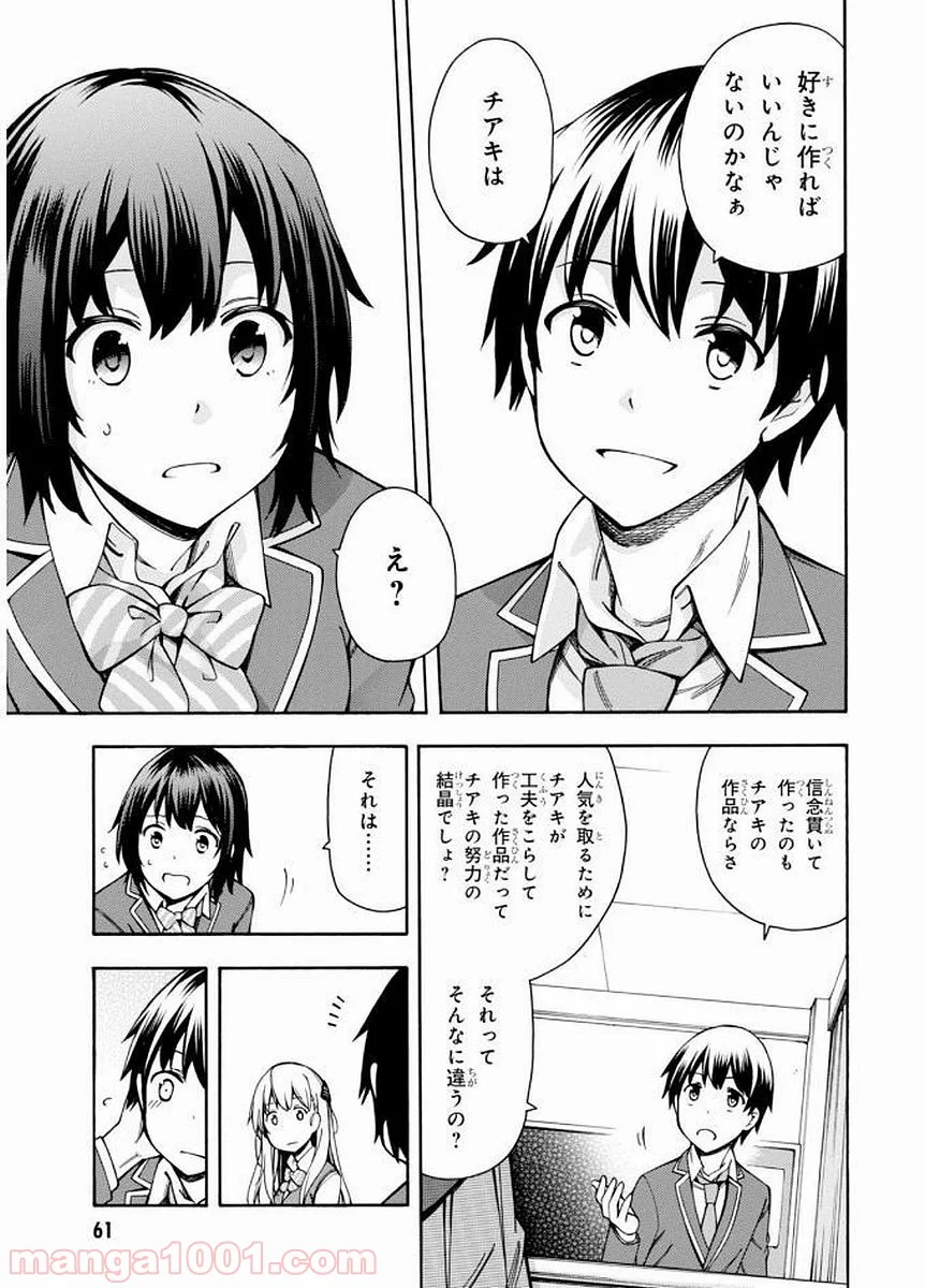 ゲーマーズ! - 第6話 - Page 23