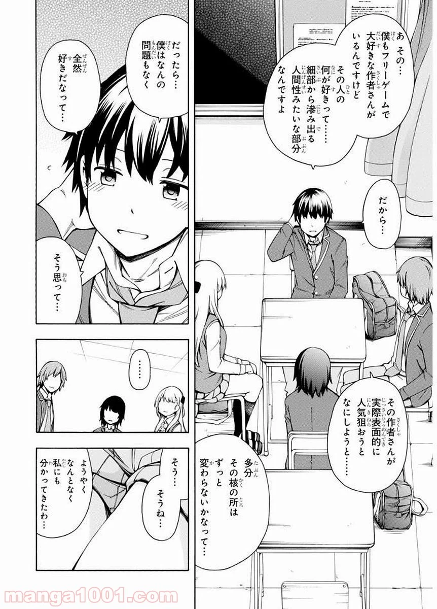 ゲーマーズ! - 第6話 - Page 24