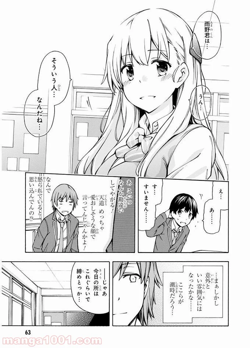 ゲーマーズ! - 第6話 - Page 25