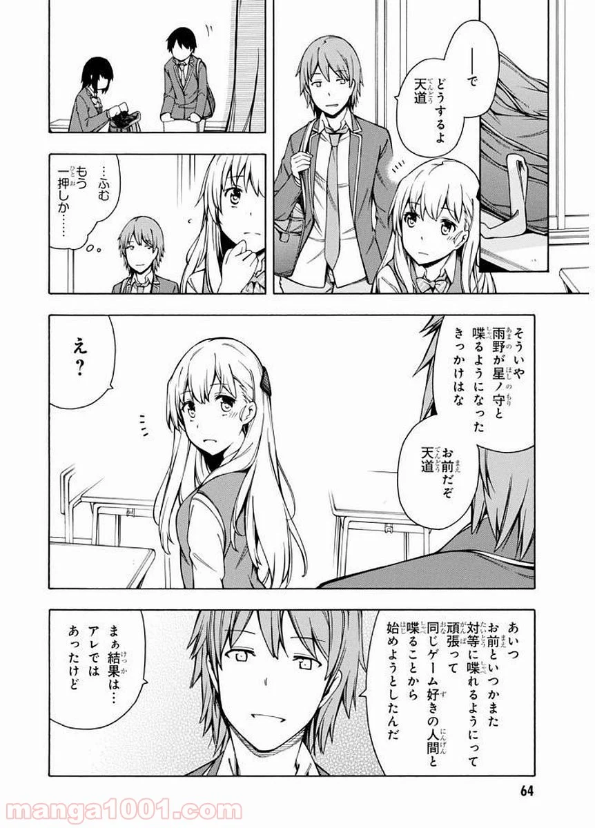 ゲーマーズ! - 第6話 - Page 26