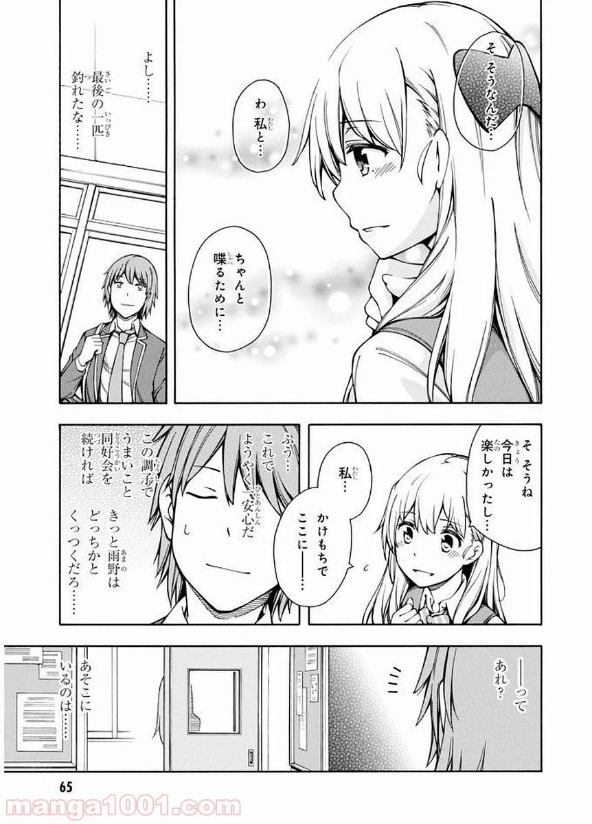 ゲーマーズ! - 第6話 - Page 27