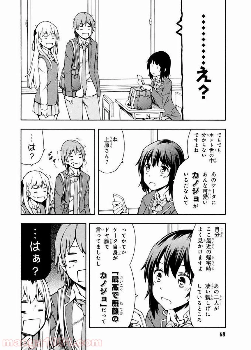 ゲーマーズ! - 第6話 - Page 30