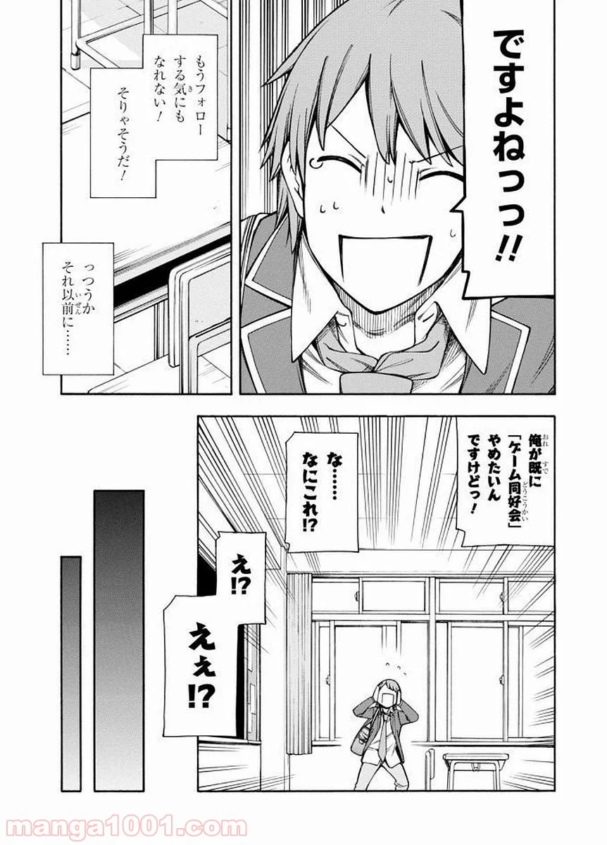 ゲーマーズ! - 第6話 - Page 33