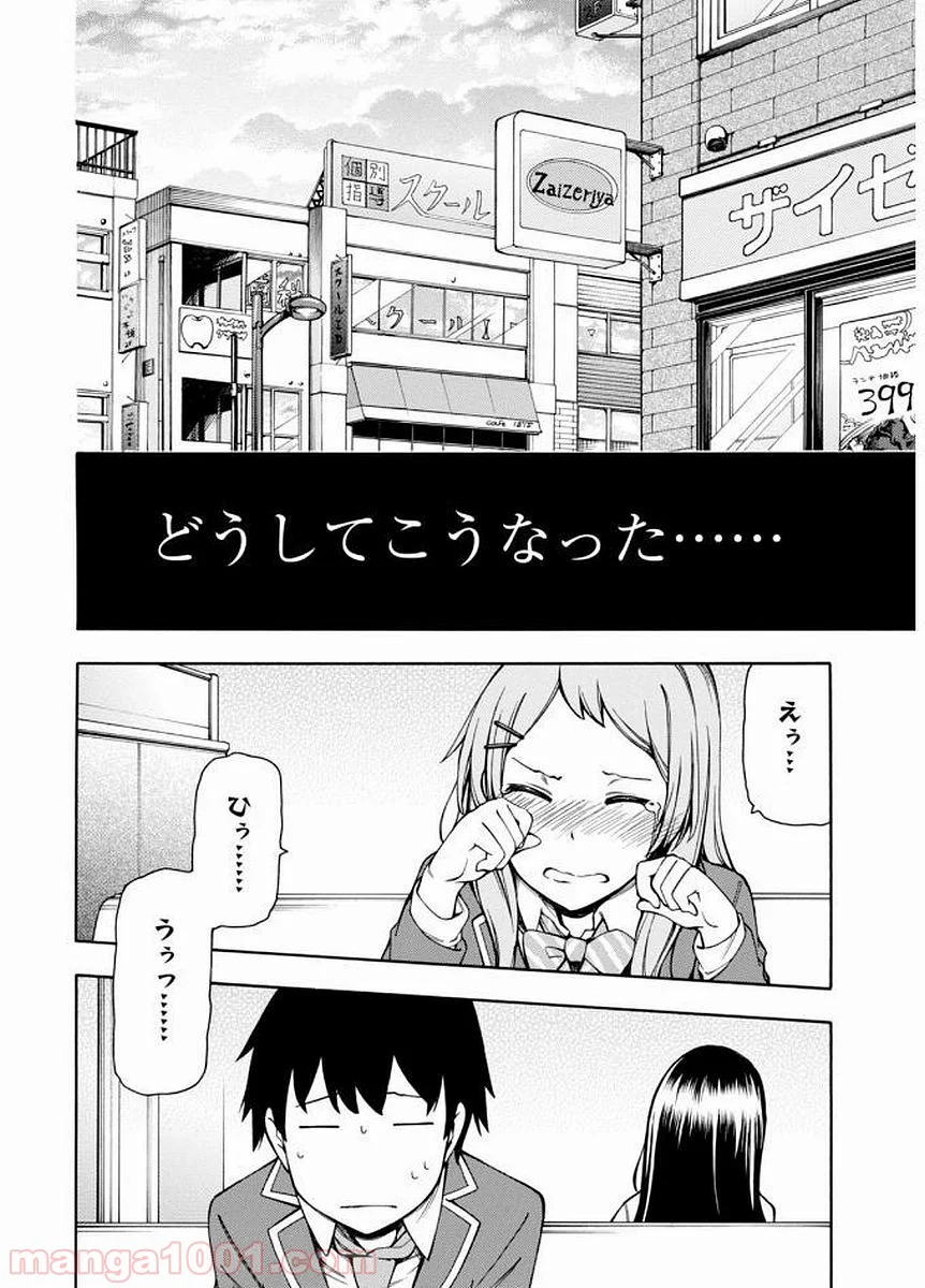 ゲーマーズ! - 第6話 - Page 34