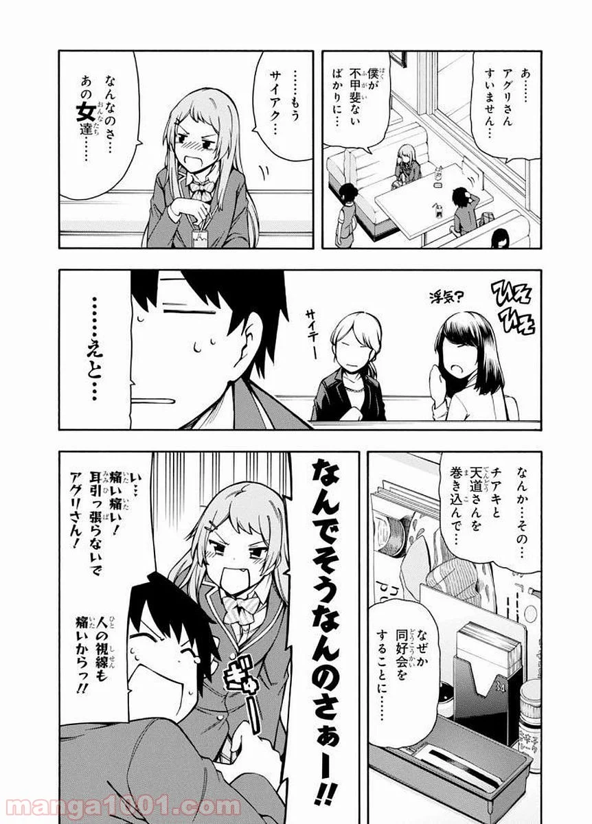 ゲーマーズ! - 第6話 - Page 35