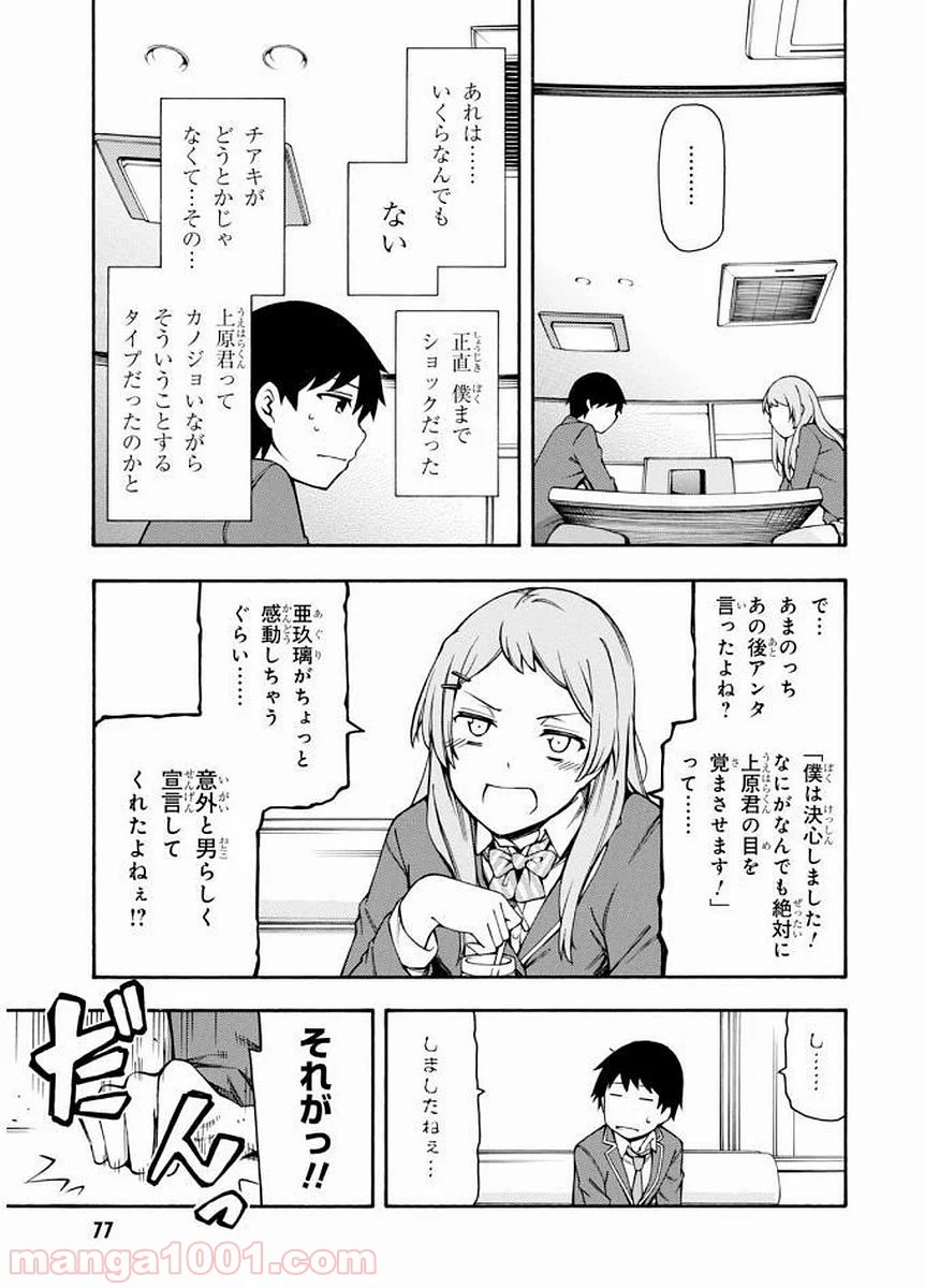 ゲーマーズ! - 第6話 - Page 39