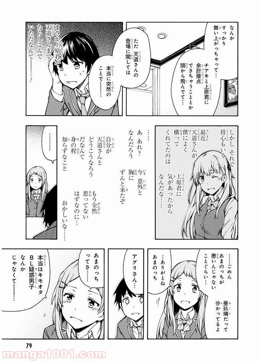 ゲーマーズ! - 第6話 - Page 41