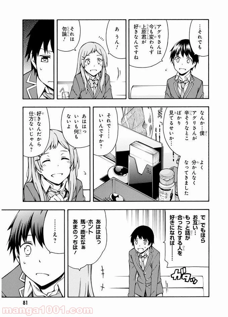 ゲーマーズ! - 第6話 - Page 43