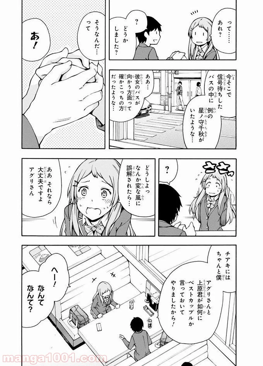 ゲーマーズ! - 第6話 - Page 46