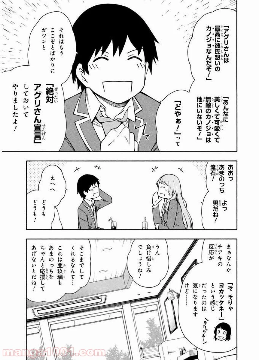 ゲーマーズ! - 第6話 - Page 47