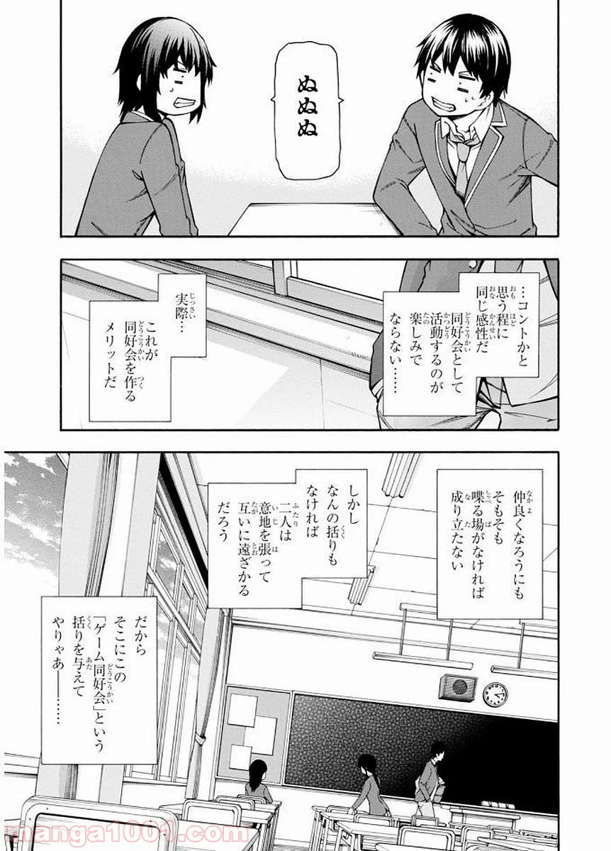 ゲーマーズ! - 第6話 - Page 7