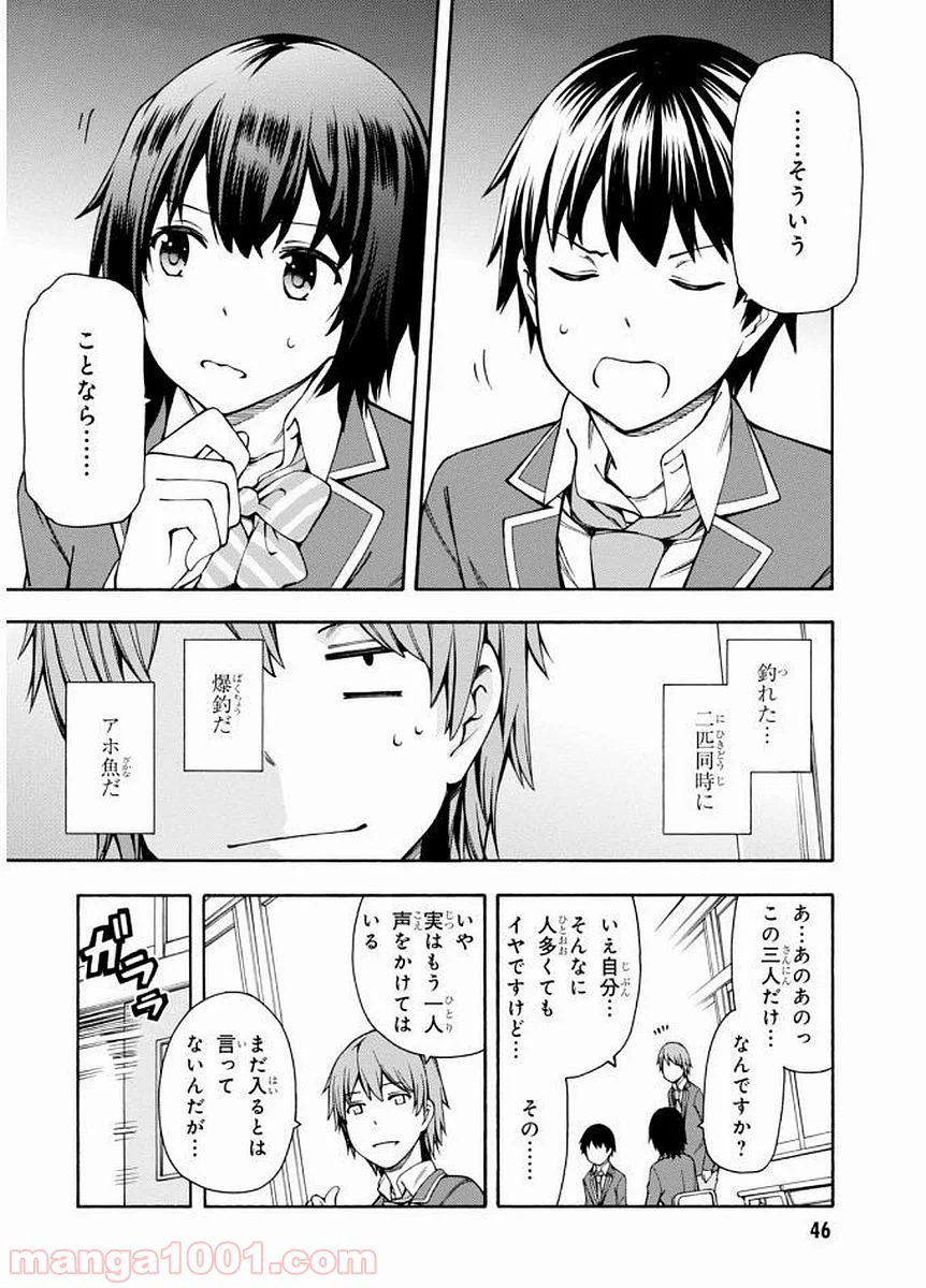 ゲーマーズ! - 第6話 - Page 8