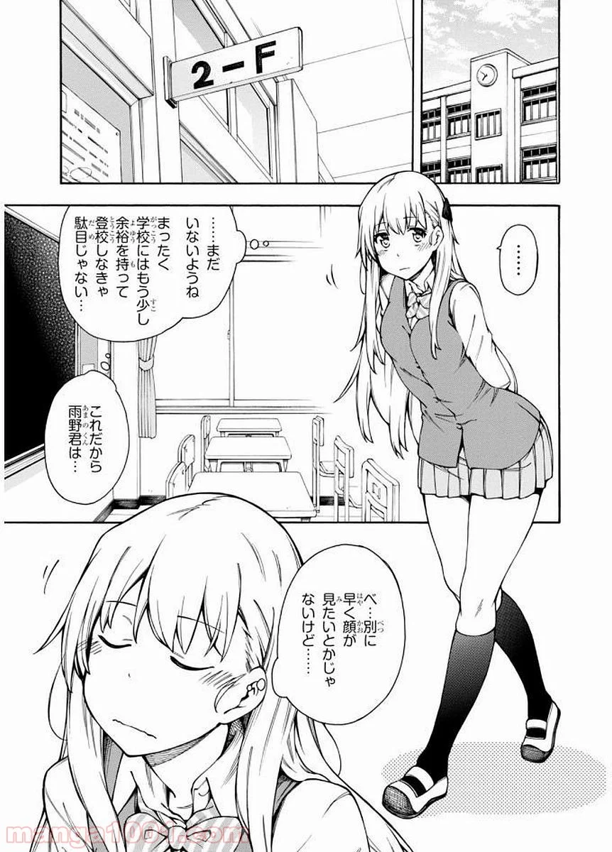 ゲーマーズ! - 第7話 - Page 11